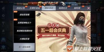 cfm五月活动最新爆料2024,最新爆料揭秘精彩纷呈  第2张